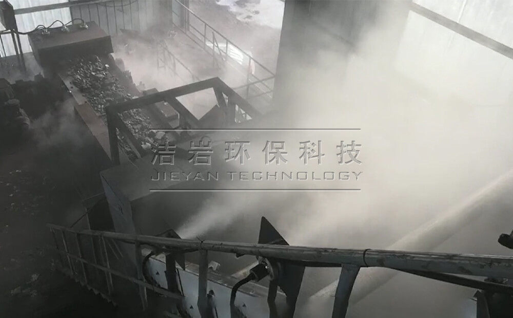 洗煤厂干雾抑尘系统